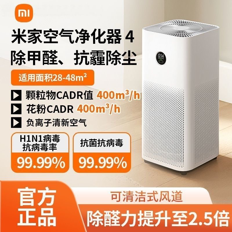 Xiaomi Mijia Air Purifier 4/4Pro/4Max for Home Indoor Office Use, Smart Oxygen Bar, Removes Formaldehyde and Haze
