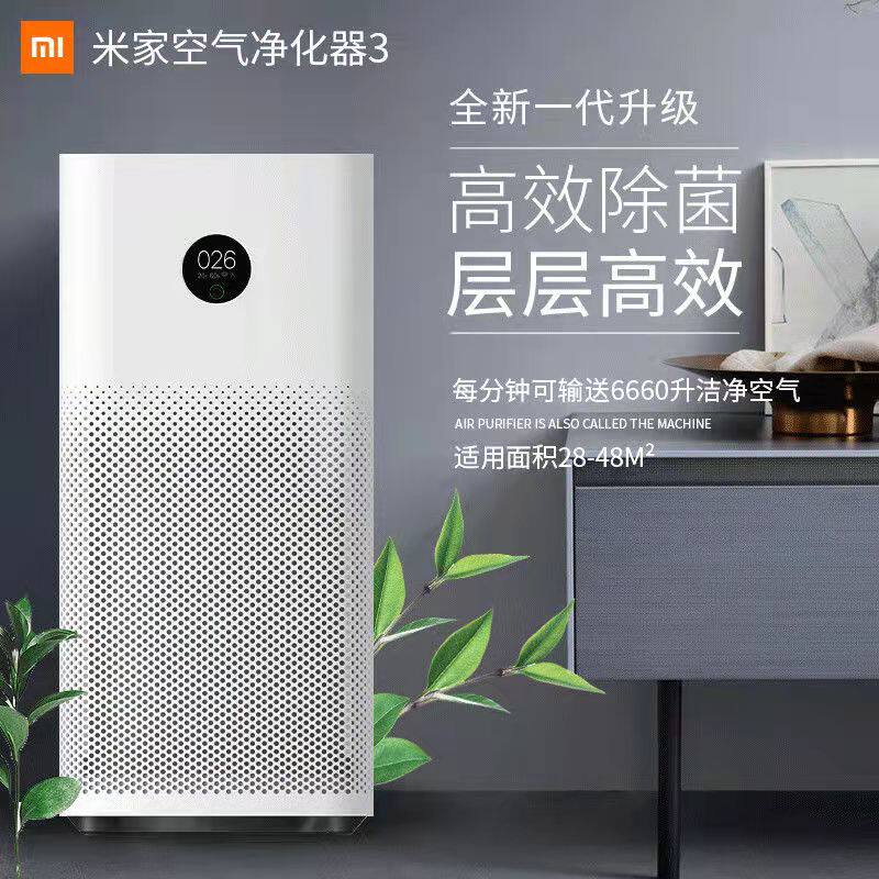 Xiaomi air purifier pro home indoor intelligence 3 small germicidal and formaldehyde smog Mijia freshener 2S