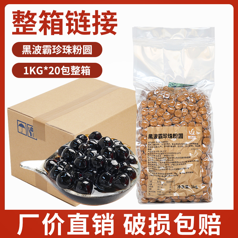 Xian Guo Ni Black Boba Pearl Powder Balls 1.0cm Large Black Pearl Milk Tea Shop Ingredients 1kg*20 Packs