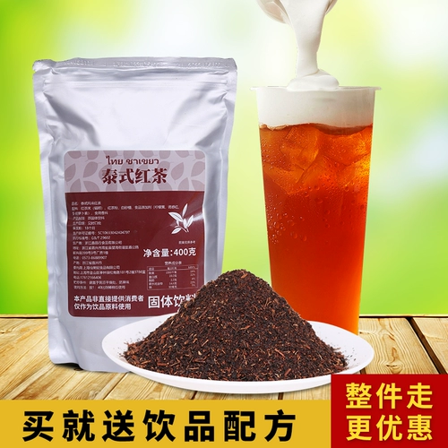 [鑫晶行手标泰式红茶400g装网红泰式奶茶手打柠檬茶奶茶店原材料]