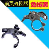 Mountain bike oil spring fork wire control Air fork god fork shoulder control change wire control switch button Santuo XCR accessories