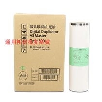 Apply Ricoh TYPE500A3 Edition Paper CP7450C Kisses DD5450C Digital All-in-One digital all-in-one wax paper