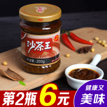 Sha tea sauce 200g authentic Chaoshan specialty Huapeng Shantou sand tea noodle hot pot dip beef sand tea King