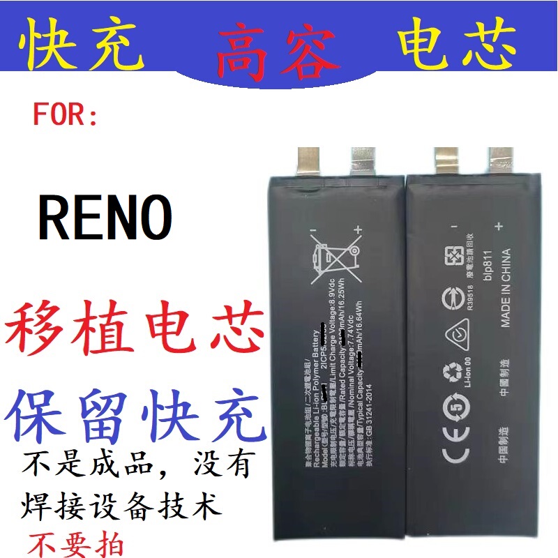 Suitable for Oppo Reno9Pro+/Reno6 Transplantable Battery Cells 5/Ace/Reno10Pro/Original Battery Cells