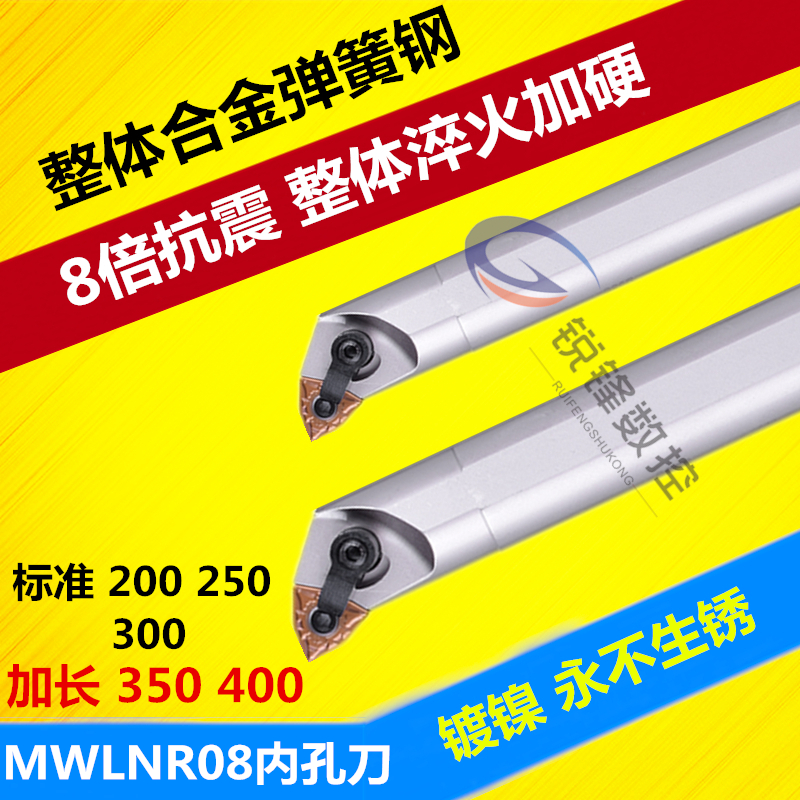 Numerical control inner hole car knife lever 95 degrees peach shaped boring machine knife S20 25S 32-MWLNR08 plus hard anti-seismic lengthened