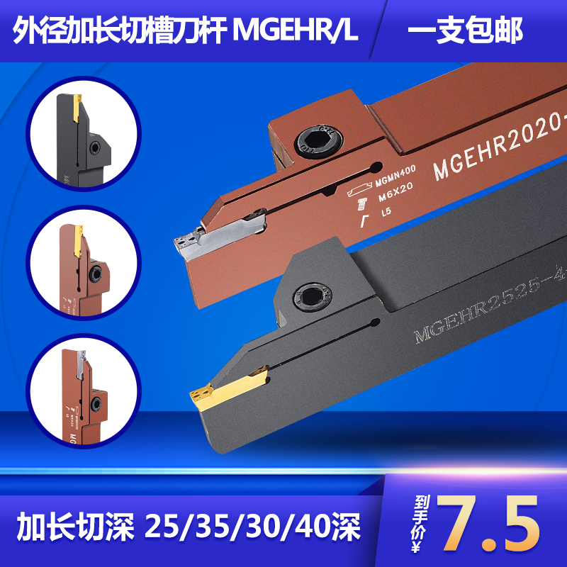 Lengthened outer circle cutting knife lengthened cutting knife cut off car knife lever MGEHR2020-3T25 numerical control large cut deep groove knife