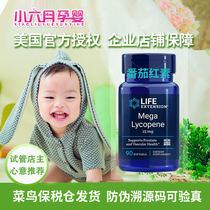 LifeExtension Lycopene imported from the United States Protects the anterior lie gland improves sperm quality Antioxidant