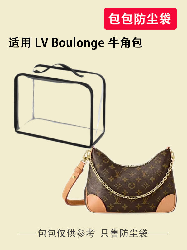 Suitable for Lv Boulonge Croissant Bag Dust Cover Protective Cover Moisture-Proof Transparent Storage Bag