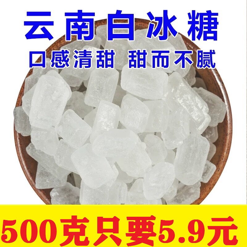 Yunnan single crystal ice sugar Bulk 1 catty of 5 kg 10 cane white icing sugar Old Ice Sugar Grain Icing Sugar Lump sugar Special