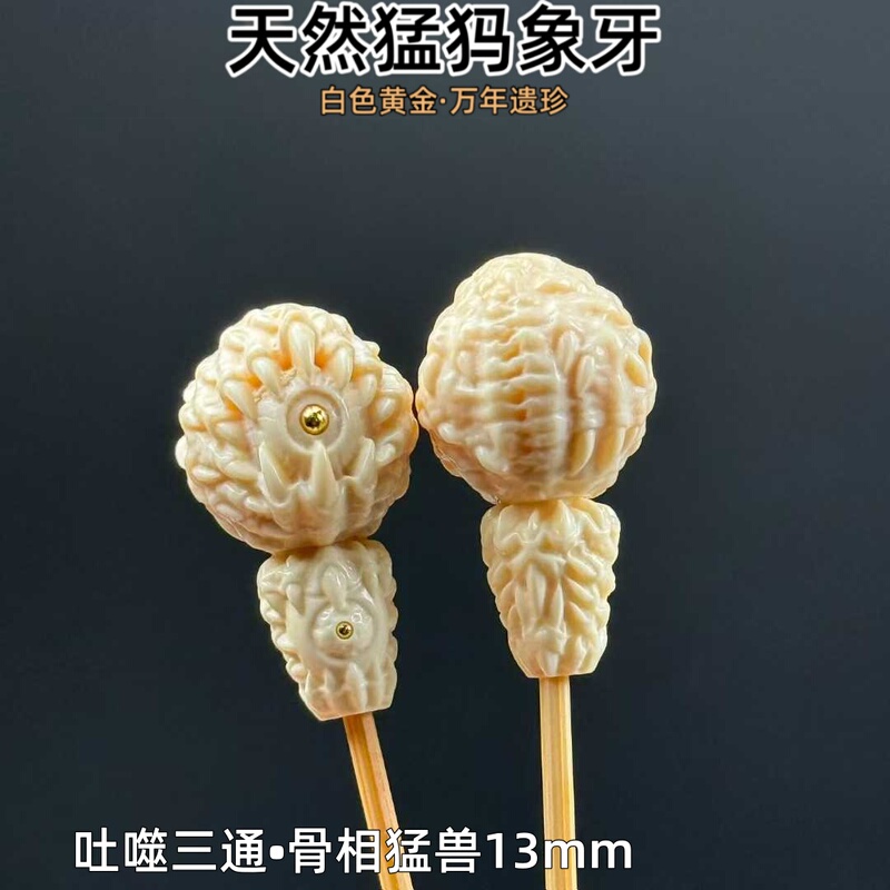 Natural Mammoth Ivory Bite-Resistant Three-Way Bone Carving Thorn Ornament DIY Accessory for Bracelets