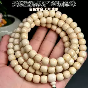 猛犸象牙108手串- Top 100件猛犸象牙108手串- 2026年4月更新- Taobao