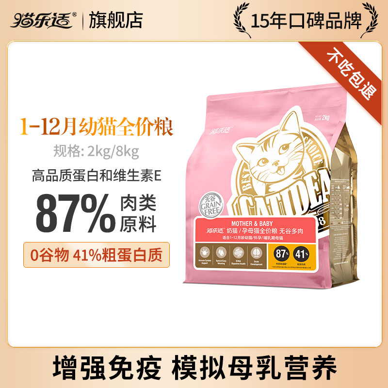 Maoleshi kitten cat food CF2 weaning period 1-12 months soft food development nutrition 2kg10kg Zhenchu ​​series