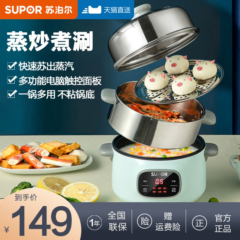 Supoir electric steam boiler Mini small home multilayer functional cooking pot student dormitory small power electric hot pot