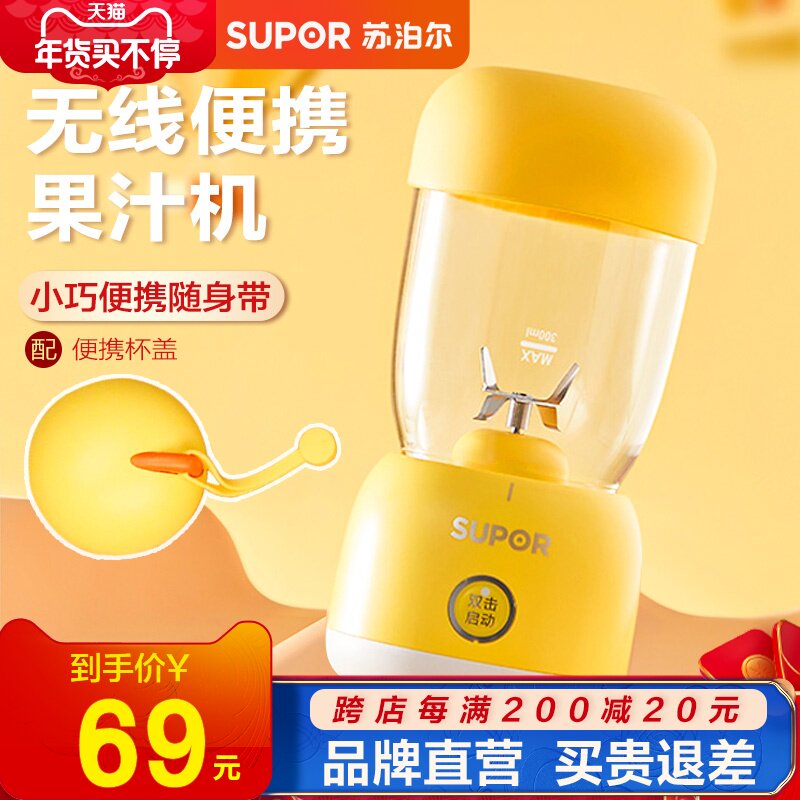 Supor juice cup portable juicer household fruit small mini electric multifunctional student juicer