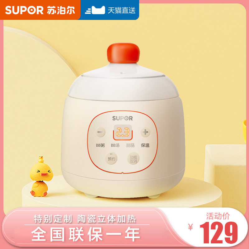 Suber mini BB pot baby electric stew pot baby food supplement pot fully automatic multi-functional cooking porridge artifact small stew cup