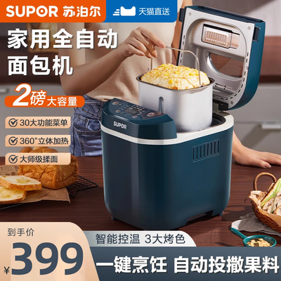 Supor Hread Machine для дома Автоматическая тесто заминка и лапша машины ферментация многофункциональная хлебная машина флагманская новая модель