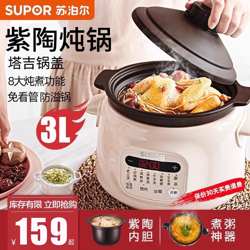 Supor 電気シチュー鍋 スープ シチュー 家庭用 お粥 調理器具 セラミック 紫砂 全自動プラグインシチュー鍋調理機