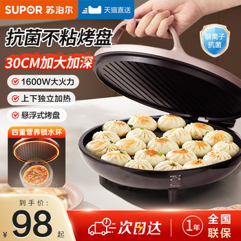 Supor Electric Griddle for Home Use, Double-Sided Heating Pancake Maker, Electric Griddle Frying Pan, Deepened and Enlarged, 2025 New Model, Genuine Product