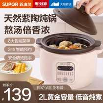 Supor electric cooker ceramic purple casserole birds nest soup Health cooking porridge artifact home automatic intelligent stew Cup