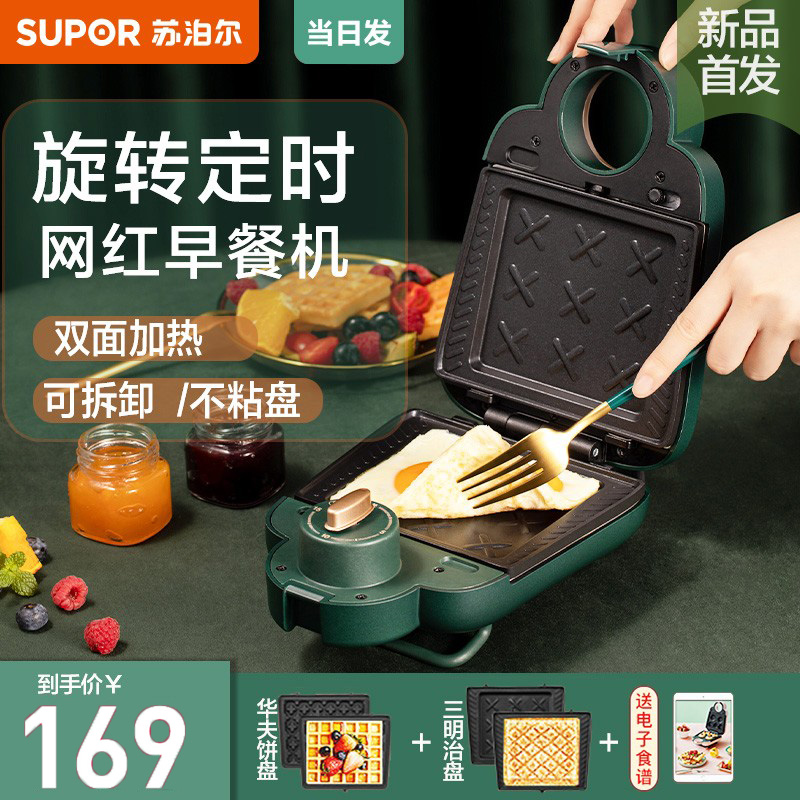 Suber sandwich breakfast machine timing double plate home small multifunctional toaster waffle machine artifact
