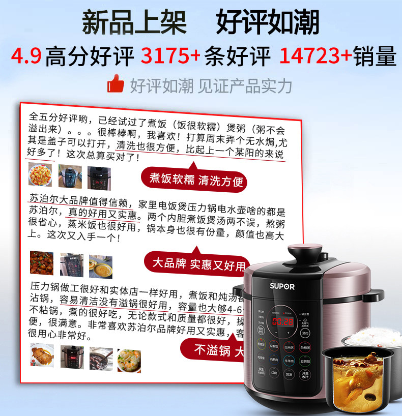 苏泊尔 SY-50YC8110E 电压力锅 5L 一锅双胆 图1