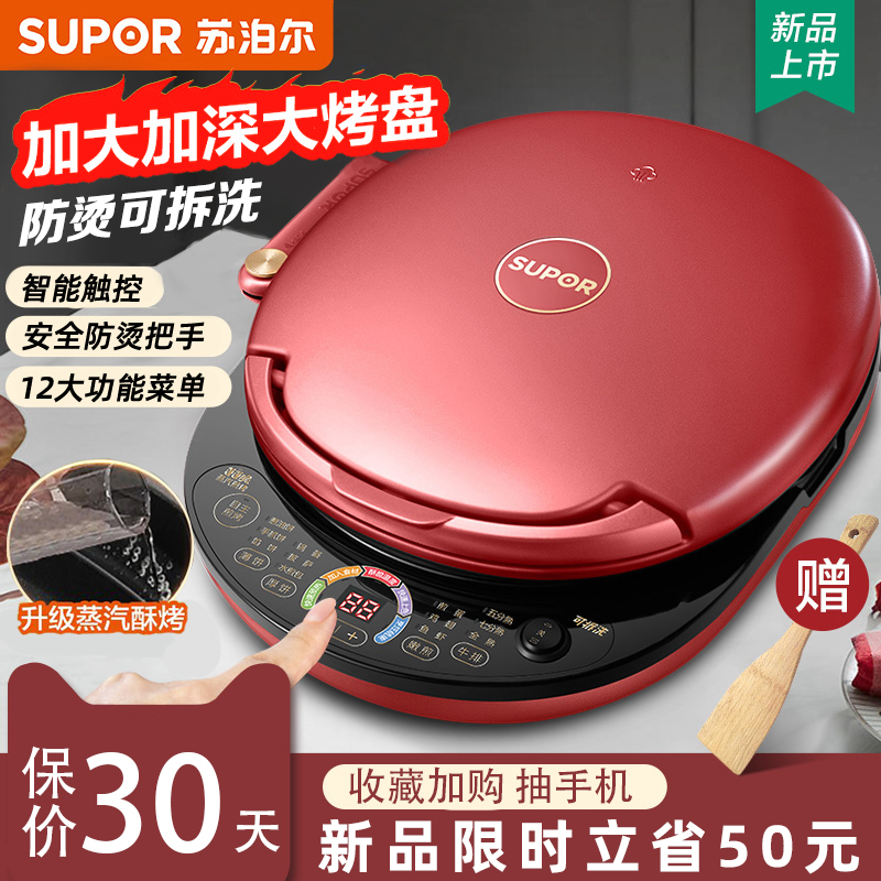 Supoir Electric Cake Pan Household Double Sided Heating Pancake Machine Can Be Detached Pancake Branded Baking Pan Deepened And More Versatile