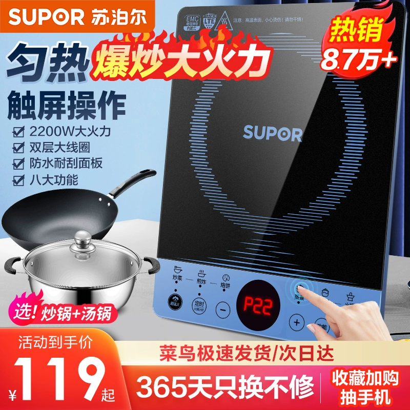 Bếp điện từ Supor bếp nấu ăn gia đình tích hợp lẩu thông minh bộ bếp dùng pin ký túc xá nhỏ tự động - Bếp cảm ứng