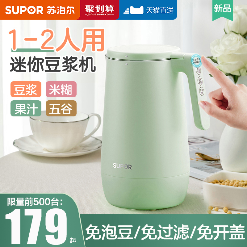 Suber mini soy milk machine home small automatic wall breaking free filter cooking official website flagship store 1 person 2