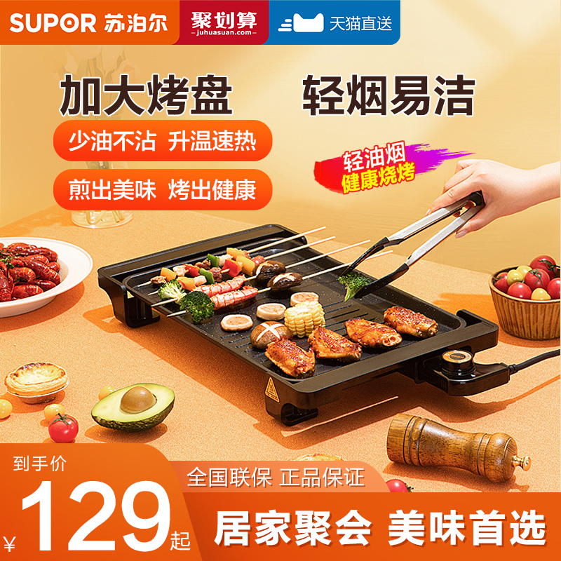 Supor barbecue plate electric barbecue plate electric barbecue stove Household indoor smoke-free non-stick multi-function skewer barbecue pot