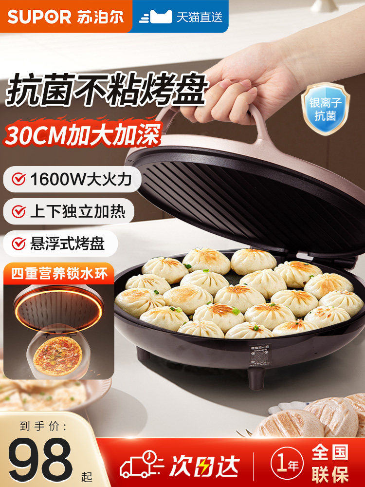 Supor Electric Griddle for Home Use, Double-Sided Heating Pancake Maker, Electric Griddle Frying Pan, Deepened and Enlarged, 2025 New Model, Genuine Product