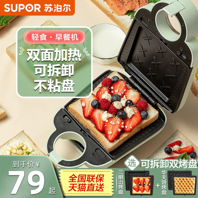 Suber Sandwich Breakfast Machine Artifact Home Multifunctional Small Sandwich Heated Toast Baked Waffle Maker