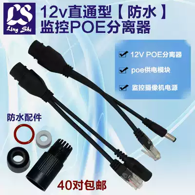 poe power supply module Splitter 12v waterline straight-through poe splitter monitoring power network splitter