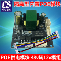  Xiongmai Jufeng medium-dimensional isolated POE power supply module Built-in POE module Standard 48V to 12V module