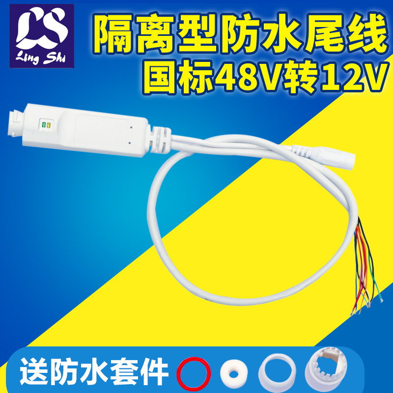 Isolated POE module Waterproof tail line Standard 48v turn 12v Monitoring camera powered module separator