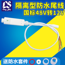  Isolated POE module Waterproof tail line Standard 48v to 12v Surveillance camera power supply module separator