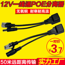  POE splitter 12V one-line pass-through monitoring POE network power supply line Power supply module POE splitter line set