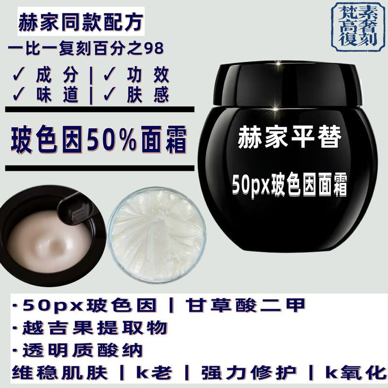 Hejia's Same Product Bosein Facial Cream 50% Px Replica Alternative Moisturizing High-Concentration Luxury-Grade Repair and Antioxidant Facial Cream