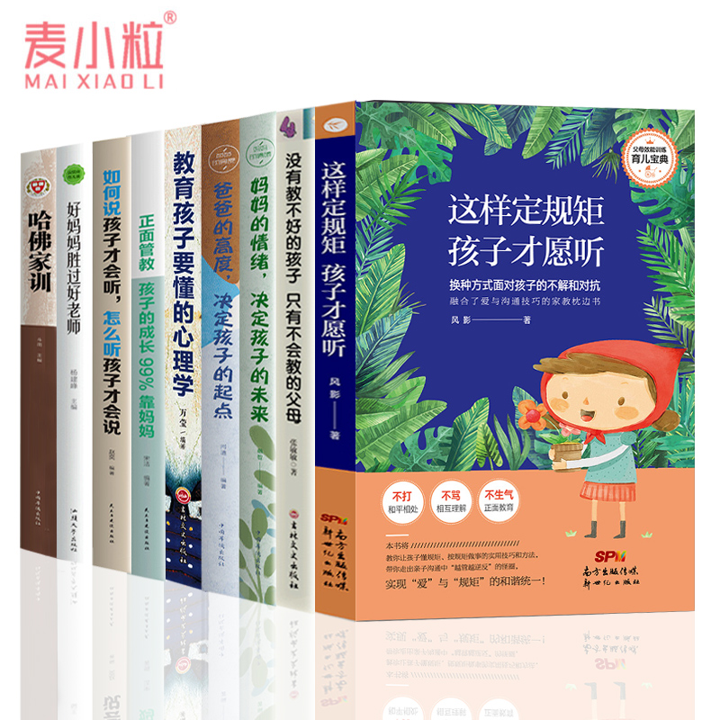 教育孩子的书籍家庭教育书籍【9本】