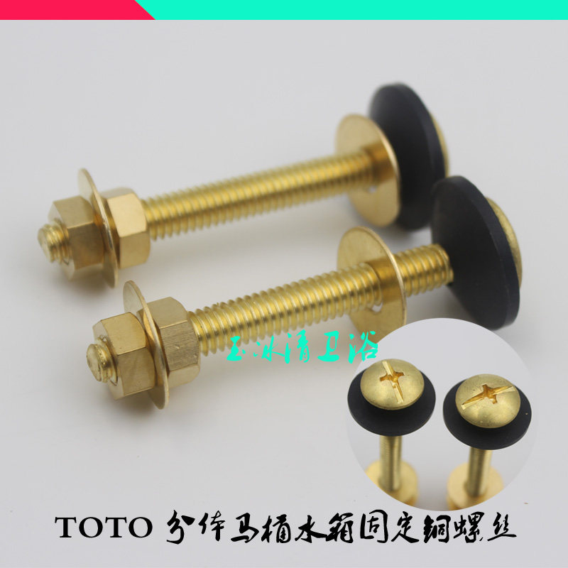 Toilet tank accessories TOTO two-piece toilet tank fixing copper bolts toilet tank fixing copper screws