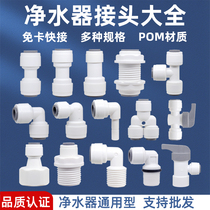 Water purifier connector 2 points 3 points quick connector card-free conversion straight-through elbow three-way ball valve pure water machine water pipe accessories