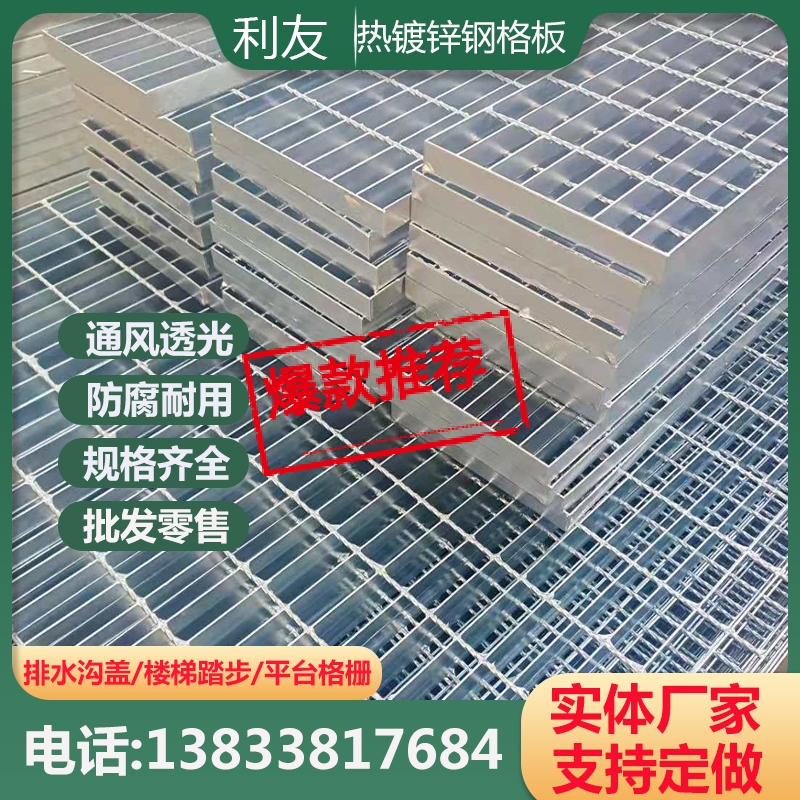 Spot galvanized steel grating plate stainless steel gutter cover plate hot-dip galvanized platform steel grating iron grid grid plate