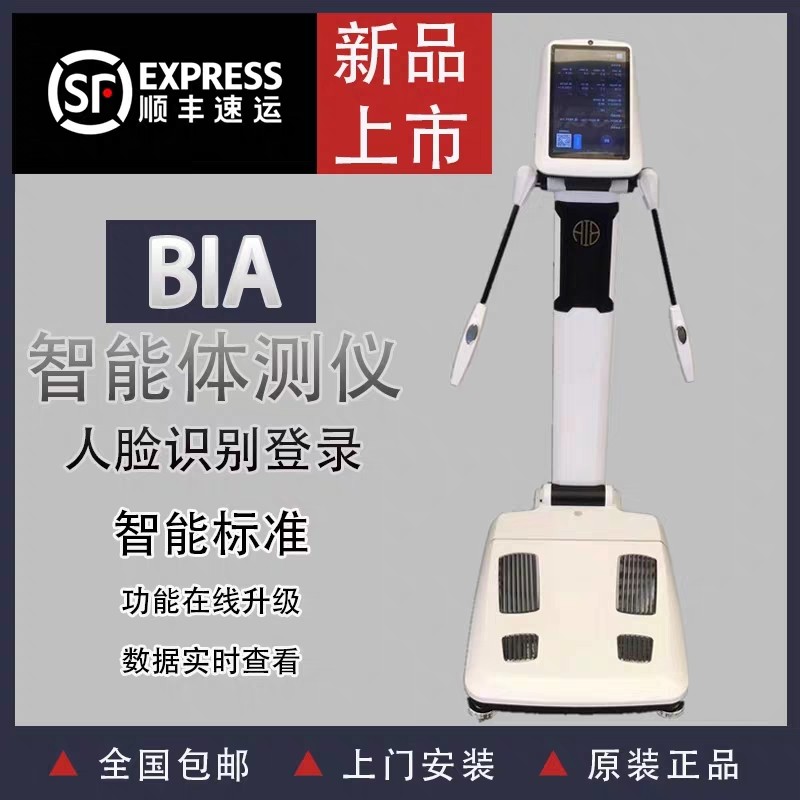 Commercial body body measuring instrument bia Tsinghua Tongfang body fat measurement detector beauty weight loss health weight scale