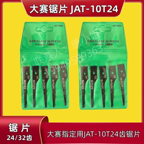 台湾强斯锯片锯条JAT-10T24 32气动往复锯条车身修复大赛指定