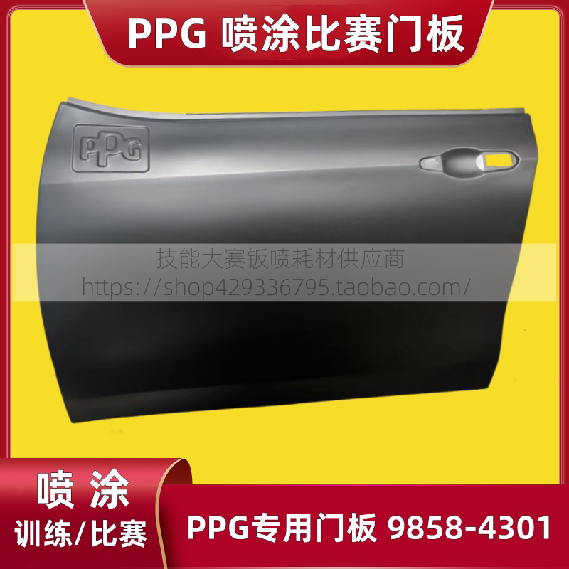 Ppg Spray Door Panel Painting Training Assessment Competition Genuine Sub-Factory Replacement Ppg Door Panel Leather 9858-4301