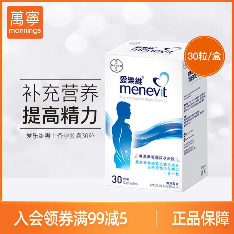 Wanning Elevit father-to-be pregnancy preparation formula men improve energy multivitamin preparation folic acid capsules