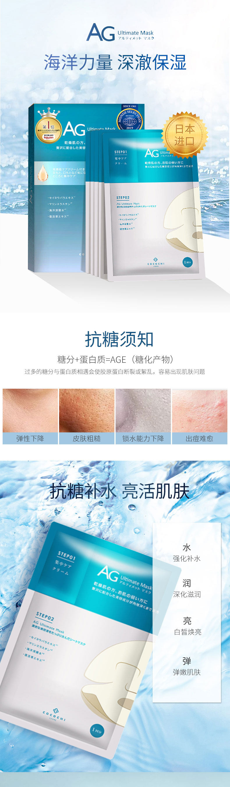 【日本直效郵件】日本 COCOCHI AG 藍色補水面膜 1片