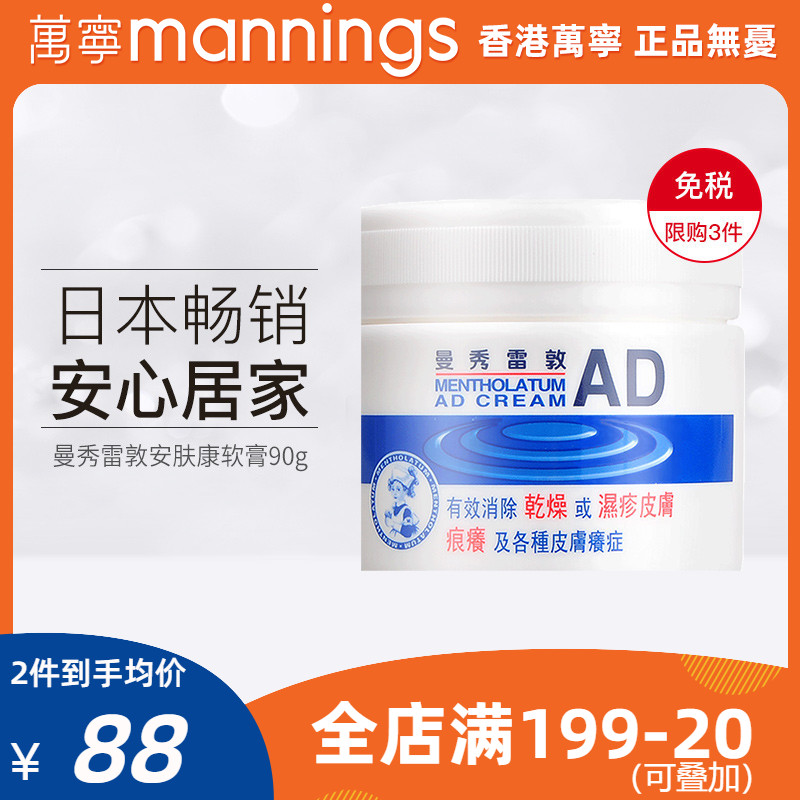 Direct mail Mentholatum AD anti-itch moisturizing cream An Fukang ointment 90g skin rash mosquito bite moisturizing cream