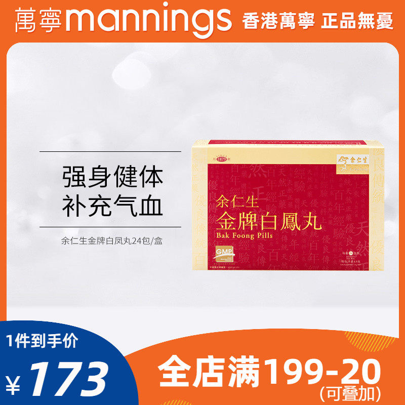 Wanning Hong Kong Eu Yan Sang Gold Medal White Phoenix Pill Silkie Chicken Conditioning Menstruation, Qi and Blood for Women 24 Packs Box Gynecology