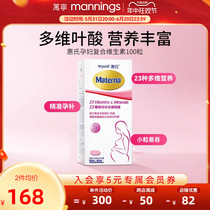 (Exclusive to Baibu Dabo) Wyeth Materna multivitamin for pregnant women to prepare for pregnancy folic acid and lactation