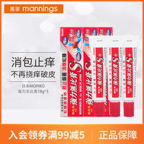 Mannings Japan Ikeda Model Hall muhi powerful cream Hong Kong version mosquito bite antipruritic swelling ointment*3